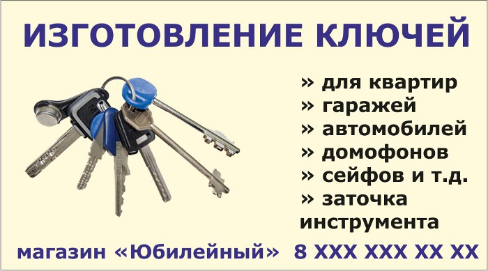Визитка изготовление ключей