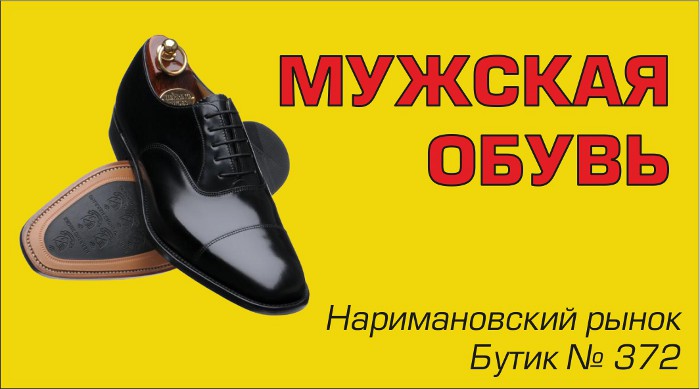 Визитка мужская обувь