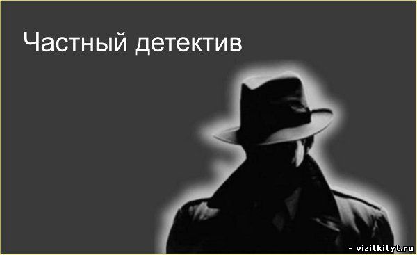 Подать объявление о поиске работы помощника частного детектива