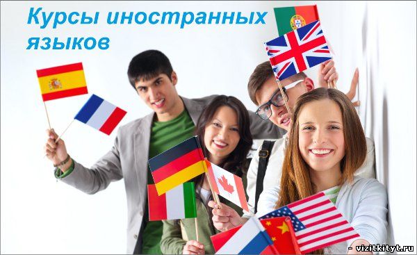 Визитка курсы иностранных языков
