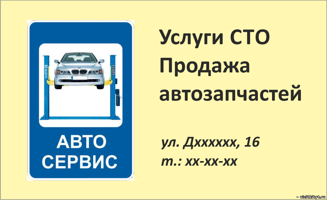 Визитка автосервис