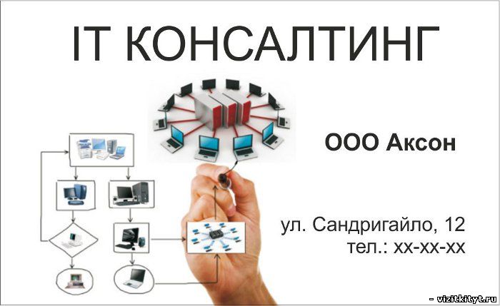 Визитка IT консалтинг