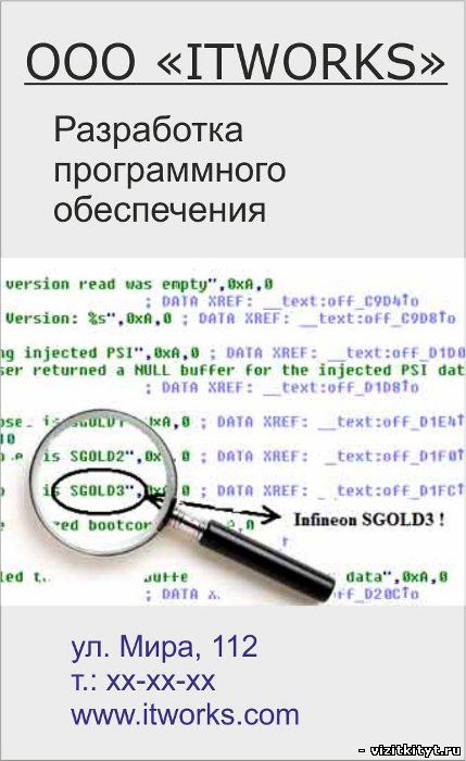 Визитка разработка программного обеспечения