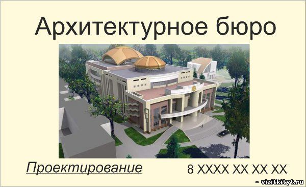 Визитка архитектурное бюро