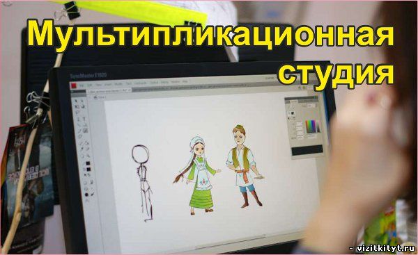 Визитка мультипликационная студия