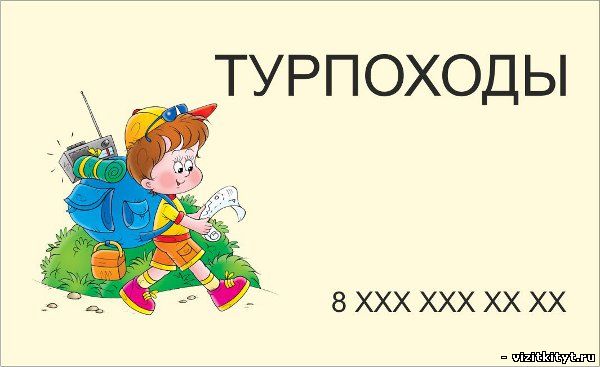 Визитка турпоход