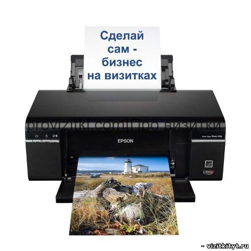 Эпсон p50 для печати визиток