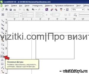 Инструмент фигура в coreldraw x6