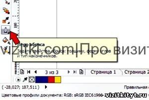 Инструмент перо абриса в coreldraw x6