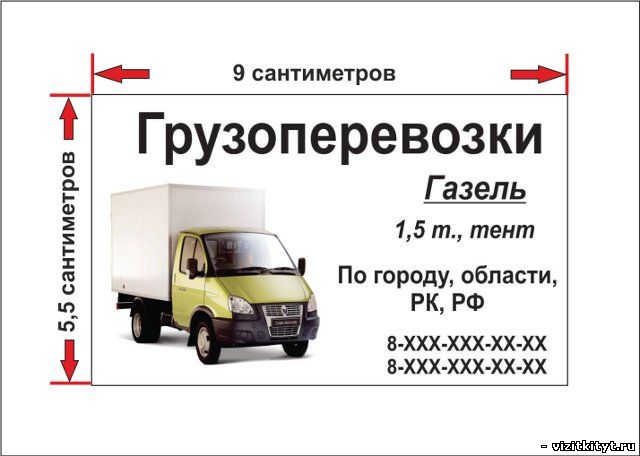 Образец визиток грузоперевозок - 95 фото