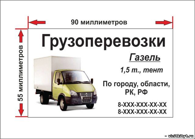 размер визитки стандартный 90 на 55 мм.